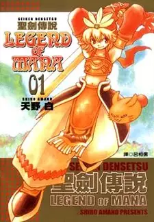 Cover of 聖剣伝説レジェンドオブマナ