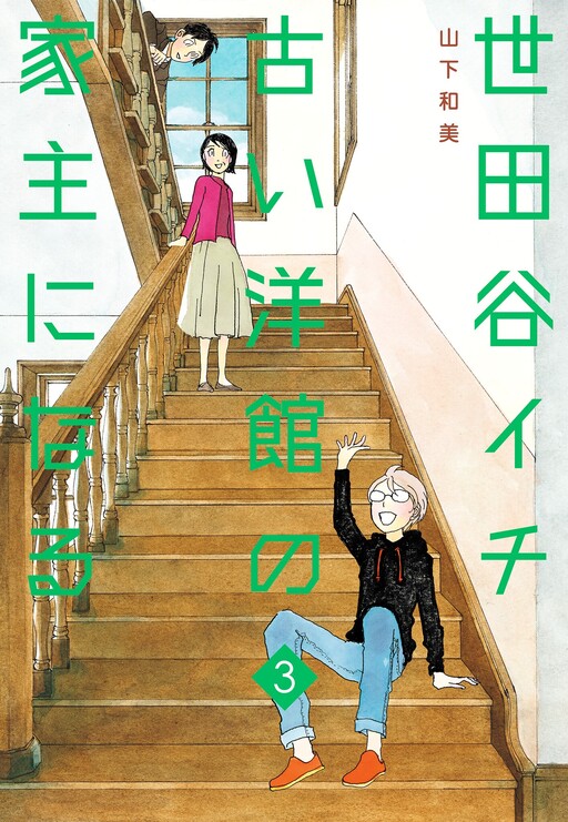 Cover of Setagaya Ichi Furui Youkan no Yanushi ni Naru