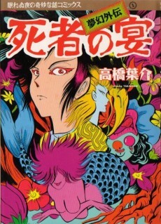 Cover of Dream Gentleman: Dream Side Story