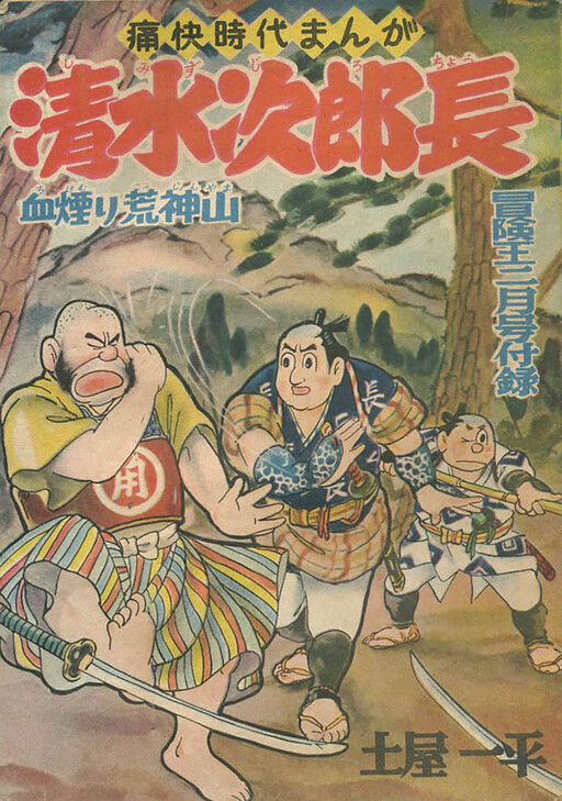 Cover of Jirocho Shimizu