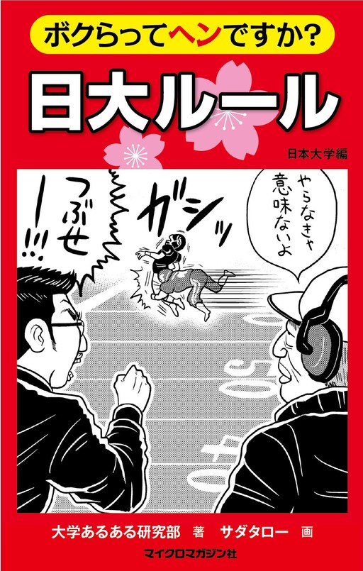 Cover of Nihon University Rules