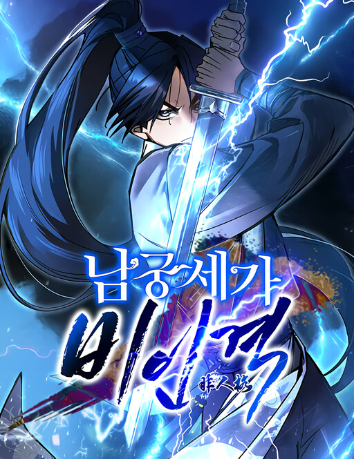 Cover of The Young Master of Namgung Is an Impersonal Person