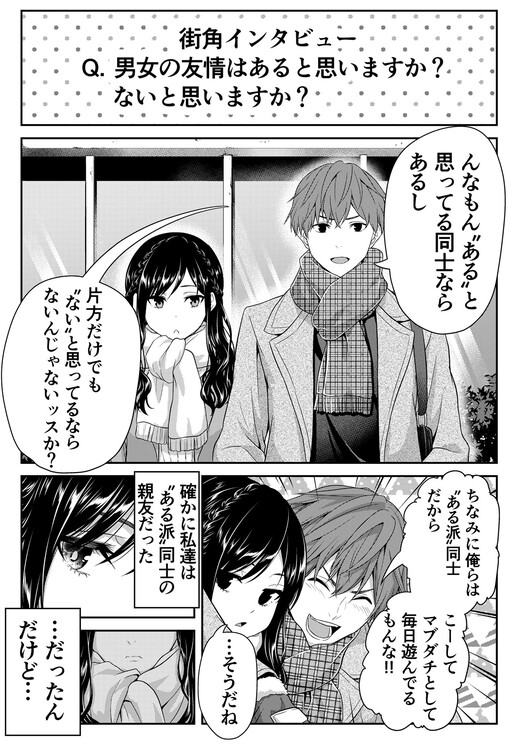 Cover of Danjo no Yuujou Aru Nashi Mondai