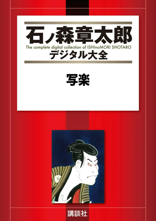 Cover of Sharaku