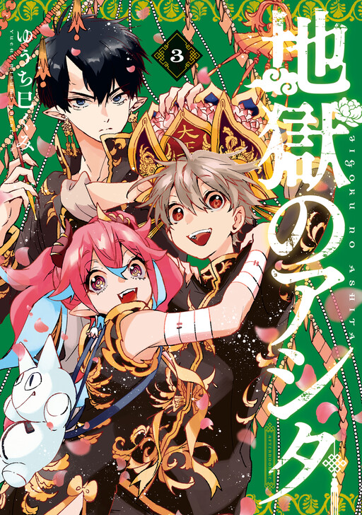 Cover of Jigoku no Ashita