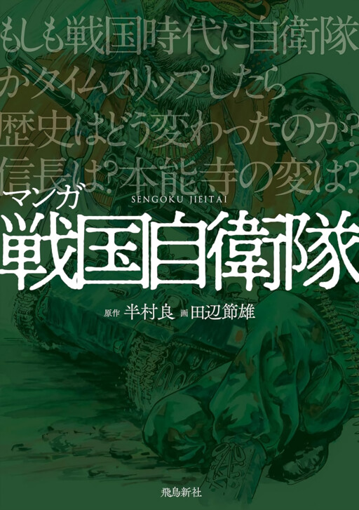 Cover of Sengoku Self-Defense Force