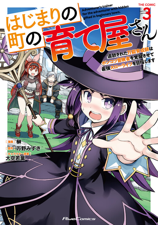 Cover of Adventurer's Trainer for the Adventurer with Hidden Gifted in Beginners Town.