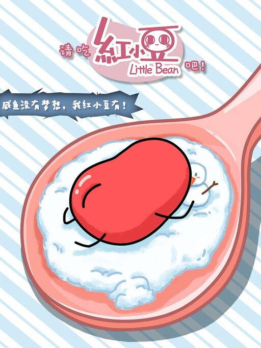 Cover of Please Eat Little Bean!