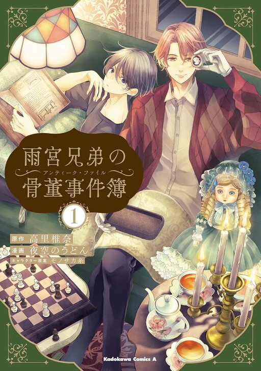 Cover of Amamiya Kyodai No Kotto Jikenbo