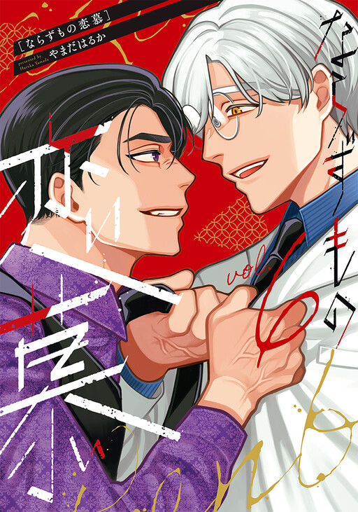 Cover of Narazumono Renbo