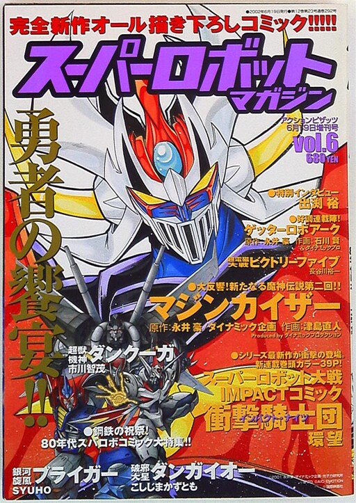 Cover of 80’s Super Robot Anthology