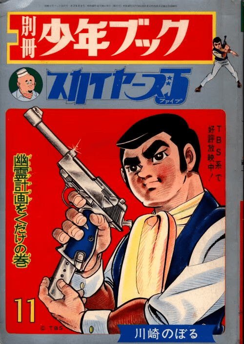 Cover of Skyers Five