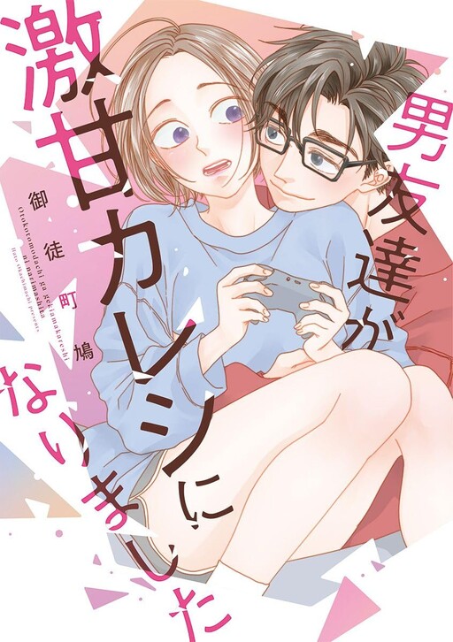 Cover of Otoko Tomodachi ga Gekiama Kareshi ni narimashita