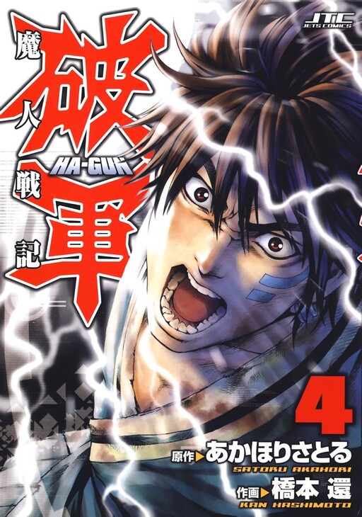 Cover of Ha-Gun