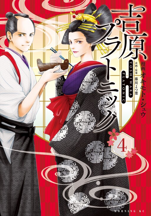 Cover of Yoshiwara Platonic