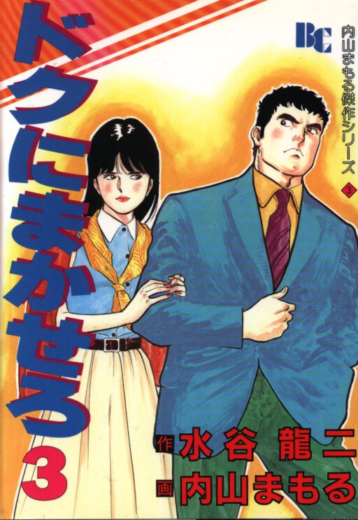 Cover of Leave it to the Doc