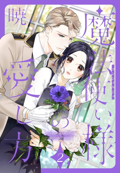 Cover of Concierge-sama no Aishikata