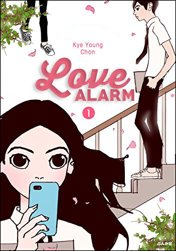 Cover of Love Alarm