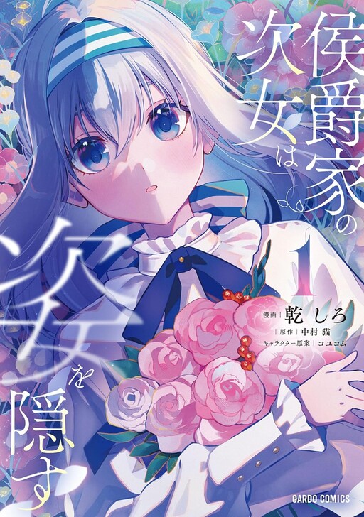 Cover of Koushakuya no Jijo wa Sugata wo Kakusu