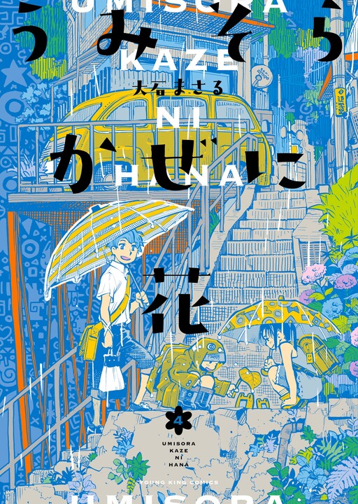 Cover of Flowers In The Sea Sky Breeze