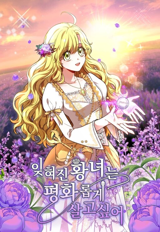 Cover of The Forgotten Princess Wants to Live in Peace