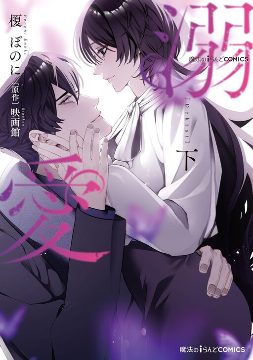 Cover of 溺愛