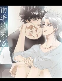 Cover of Rainy Season's Guest