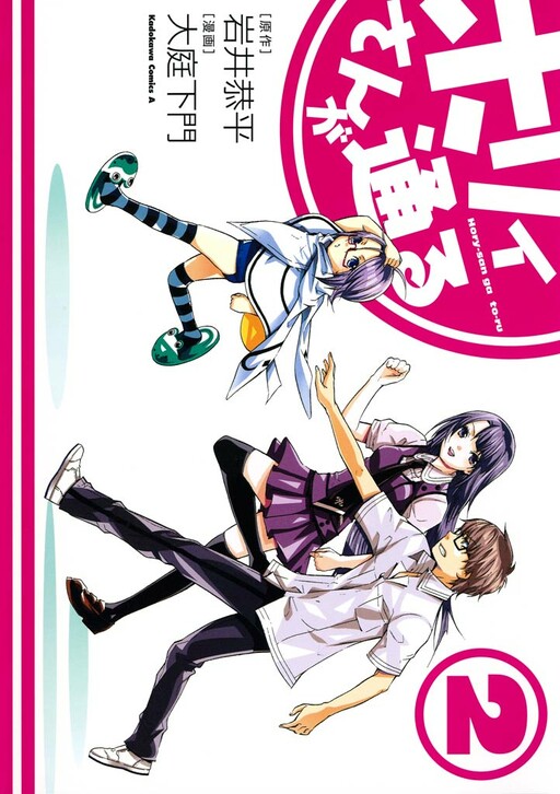Cover of Holly-san ga Tooru