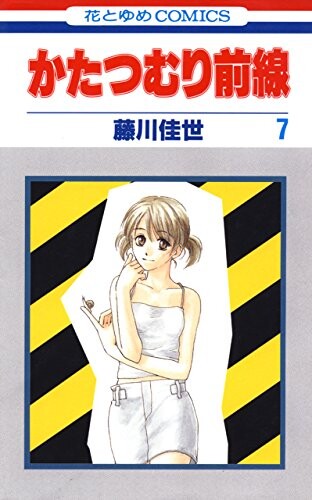 Cover of かたつむり前線