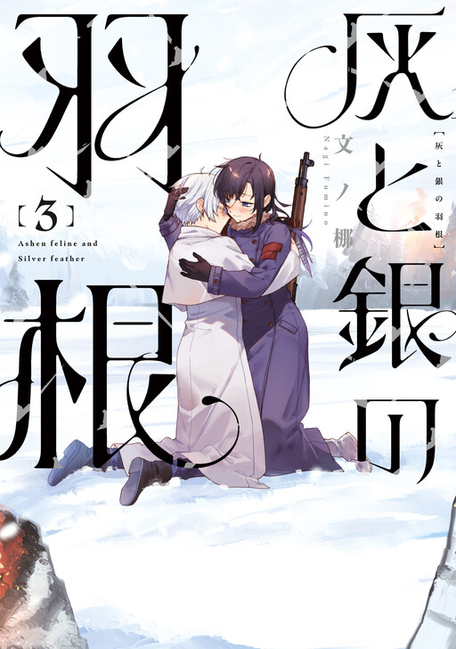 Cover of Ash and Silver Feather