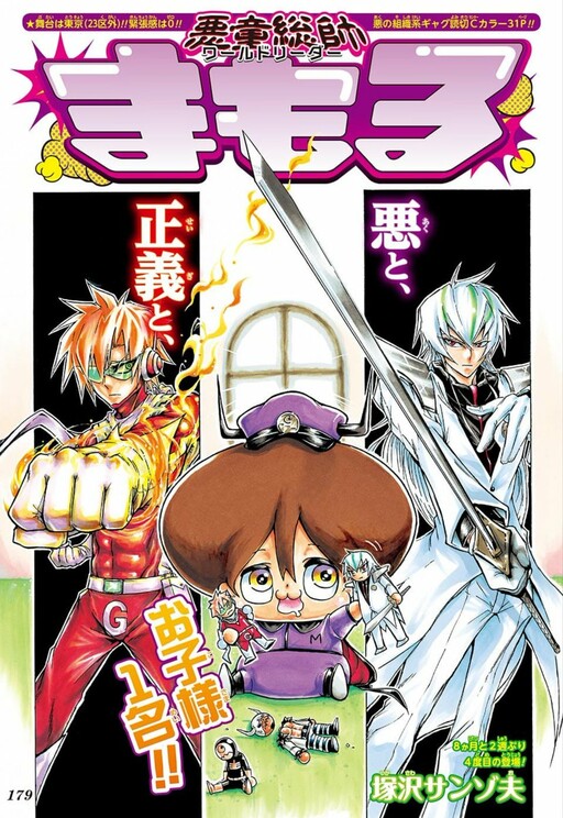 Cover of Akudou Sousui Mamoru
