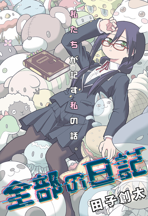 Cover of Diary Of All