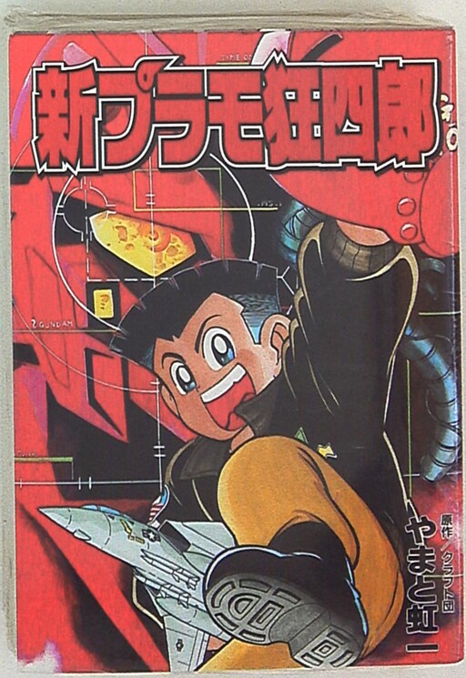 Cover of New Plamo Kyoshiro