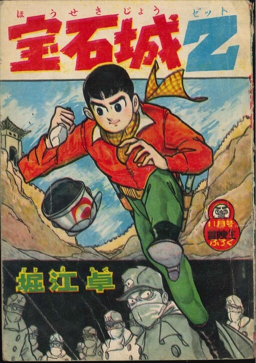 Cover of Jewel Castle Z