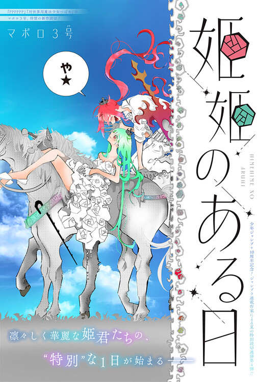 Cover of A Day in the Lives of Two Princesses
