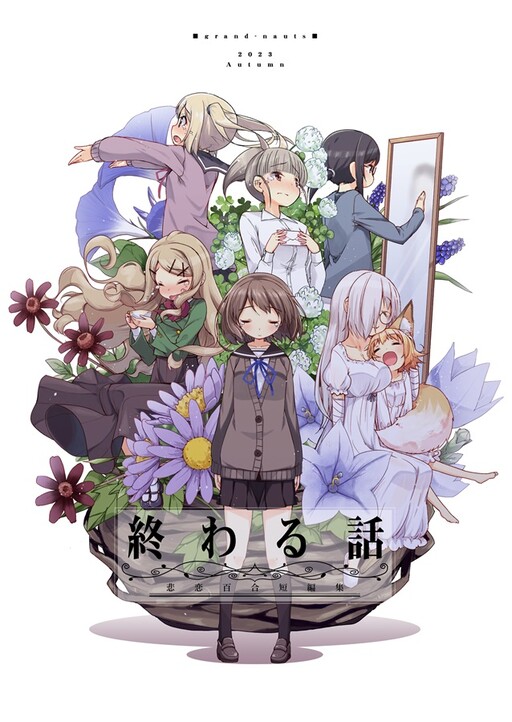 Cover of Ending Stories - Tragic Love Yuri Short Story Collection -