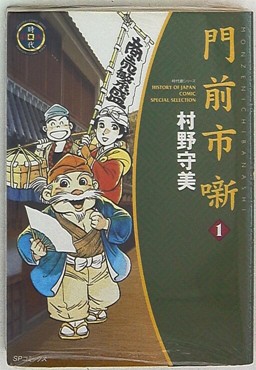 Cover of Monzen Market Story