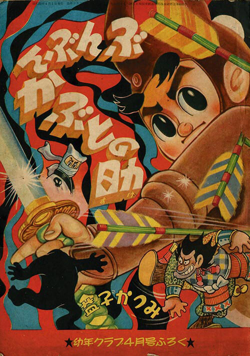 Cover of Bunbunkabutonosuke