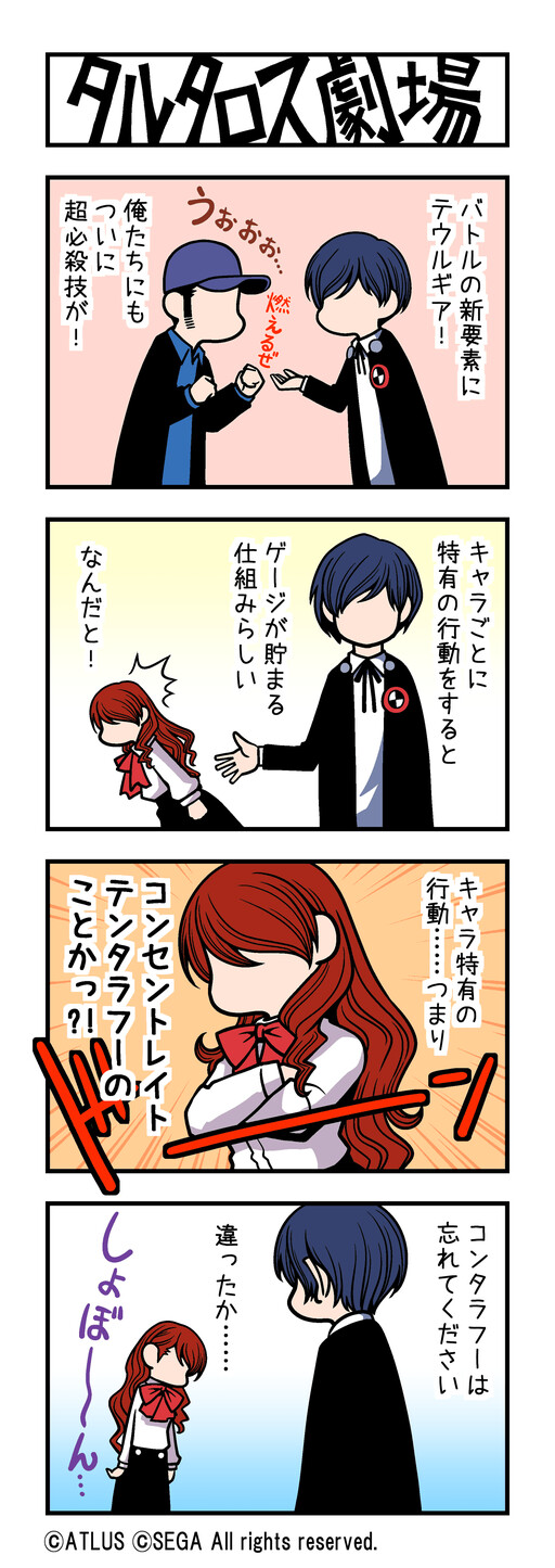 Cover of Tartarus Theater - Persona 3 Reload Promotional Comic