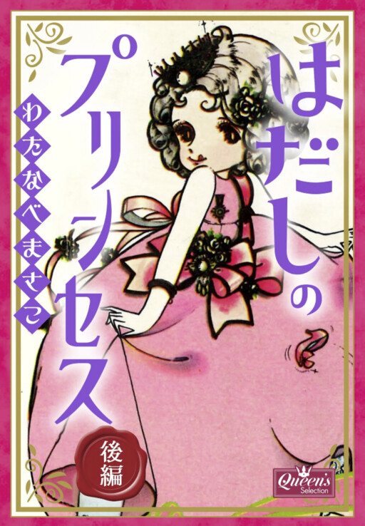 Cover of The Barefoot Princess