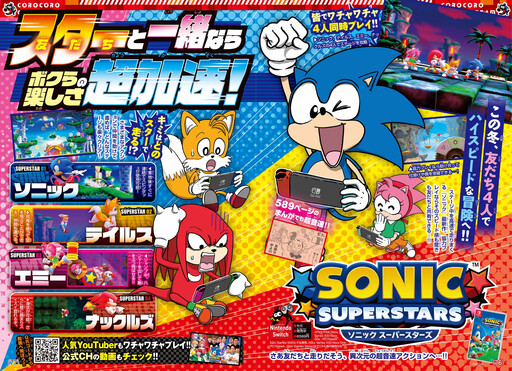 Cover of Sonic Superstars