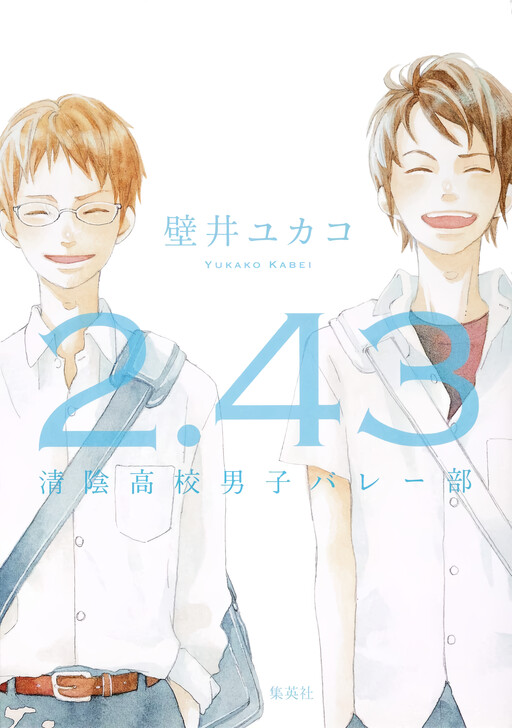 Cover of 2.43: Seiin High School Boys Volleyball Team