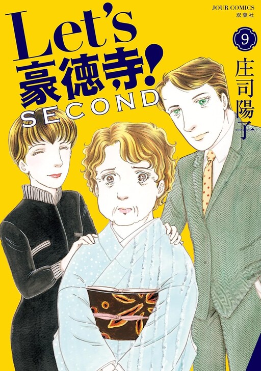 Cover of Let's 豪徳寺! SECOND