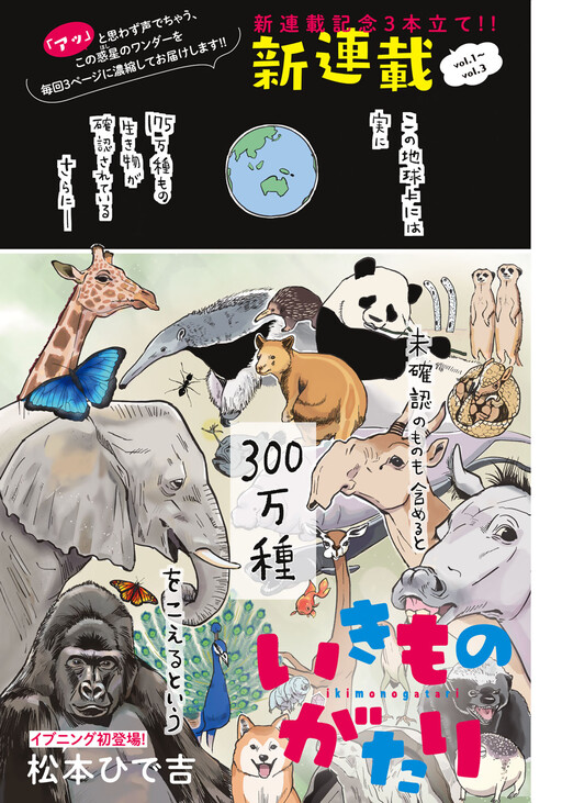 Cover of Ikimonogatari