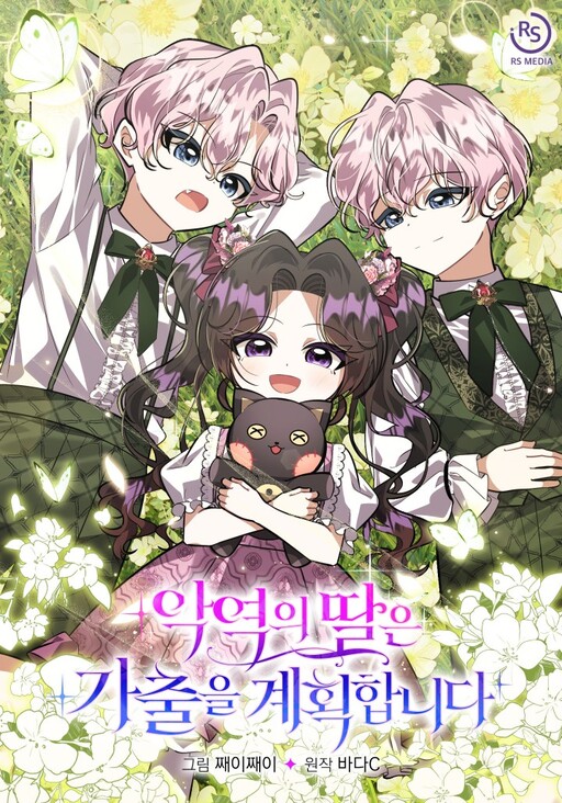 Cover of The Villain's Daughter Plans to Run Away