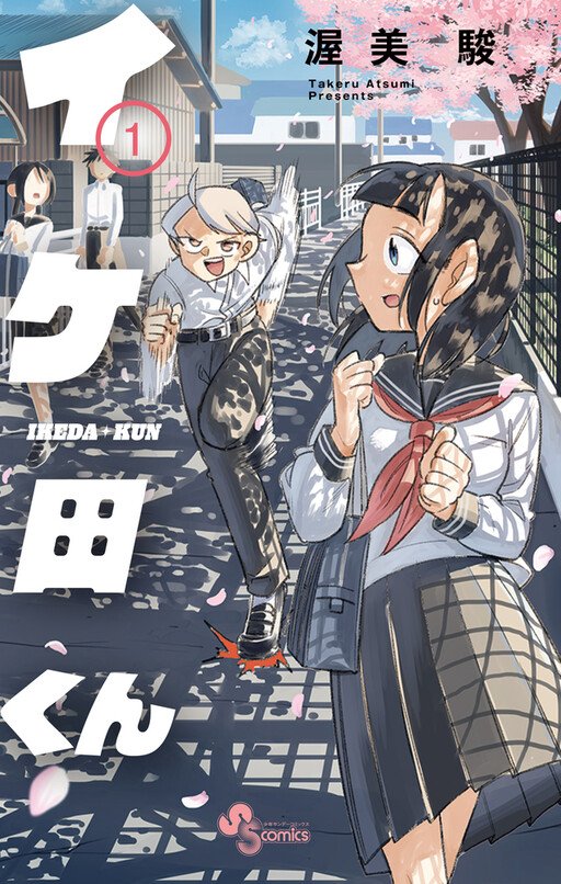Cover of Ikeda-kun