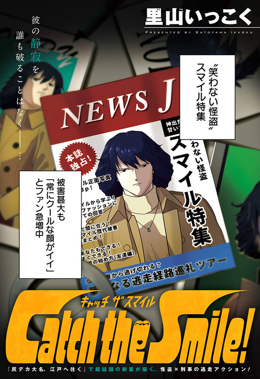 Cover of Catch the Smile!