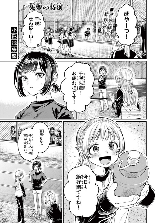 Cover of Senpai no Tokubetsu
