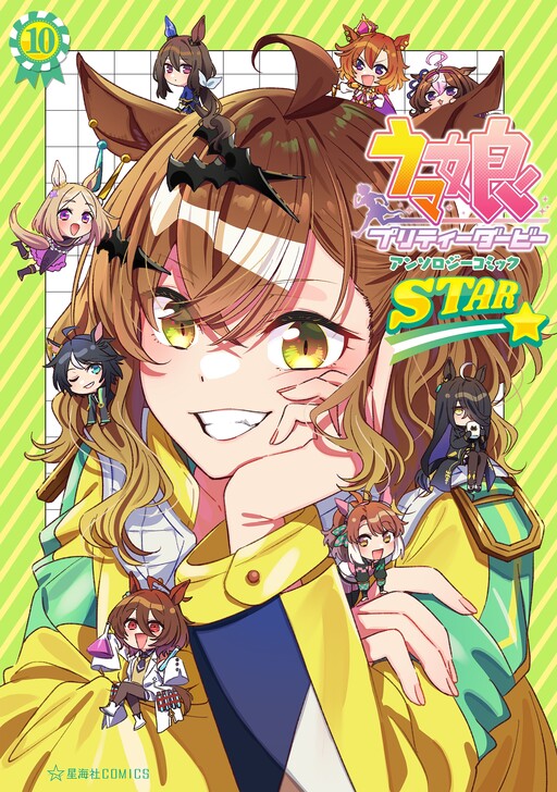 Cover of Umamusume: Pretty Derby—Anthology Comic STAR