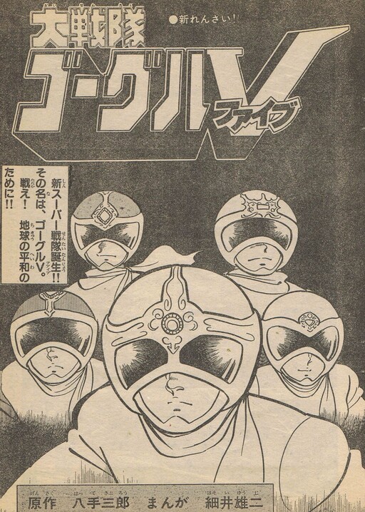 Cover of Dai Sentai Goggle-V